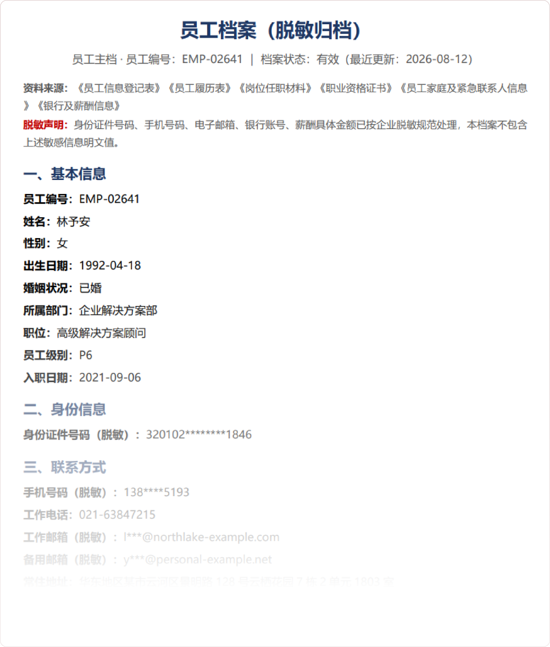 员工档案预览